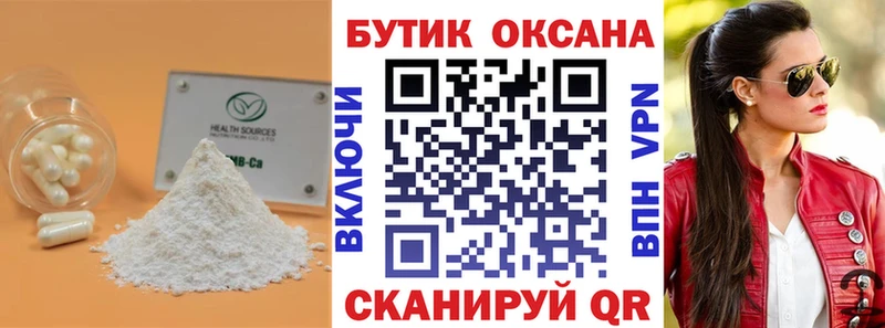 БУТИРАТ бутик  купить закладку  Кирс 